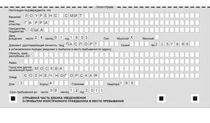 временная регистрация в Свирске